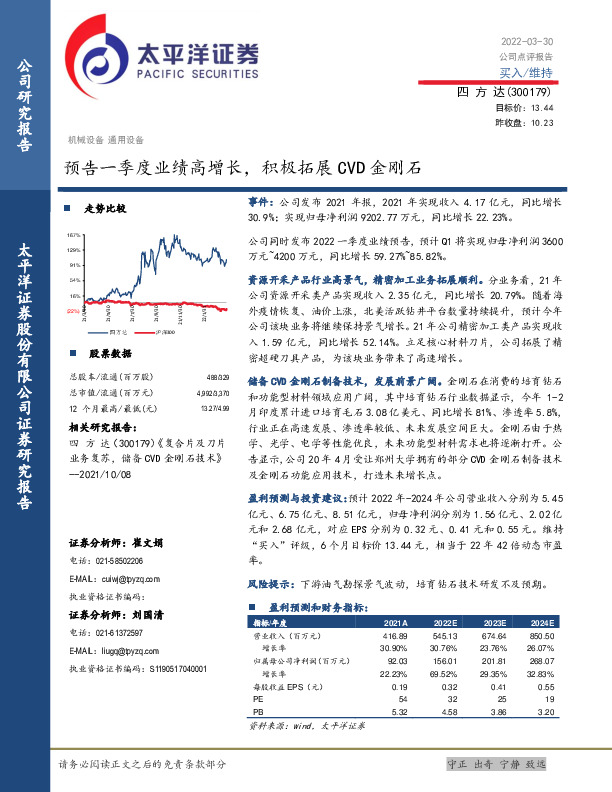 预告一季度业绩高增长，积极拓展CVD金刚石