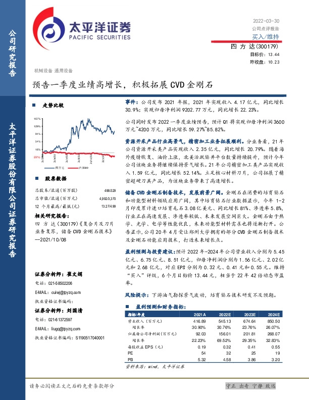 预告一季度业绩高增长，积极拓展CVD金刚石