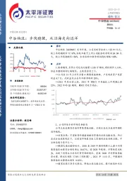 中谷物流：步伐稳健，从沿海走向近洋