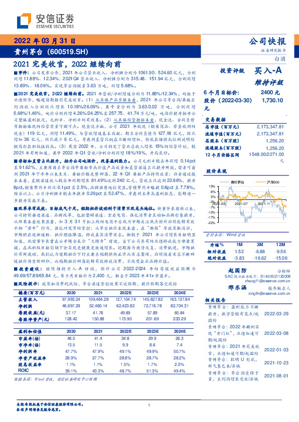 2021完美收官，2022继续向前