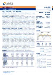 2021完美收官,2022继续向前