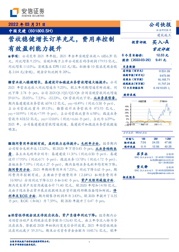 营收稳健增长订单充足，费用率控制有效盈利能力提升