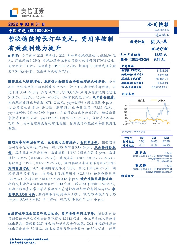 营收稳健增长订单充足，费用率控制有效盈利能力提升