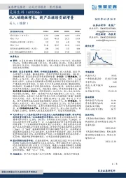 收入端稳健增长，新产品继续贡献增量