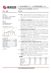 公司简评报告：21年扣非净利润+53%，22年目标营收增长11.6%