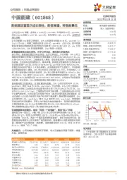 新能源运营显示成长弹性,新签高增,转型前景优