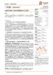 业绩符合预期,掘金优质赛道成长动力强劲