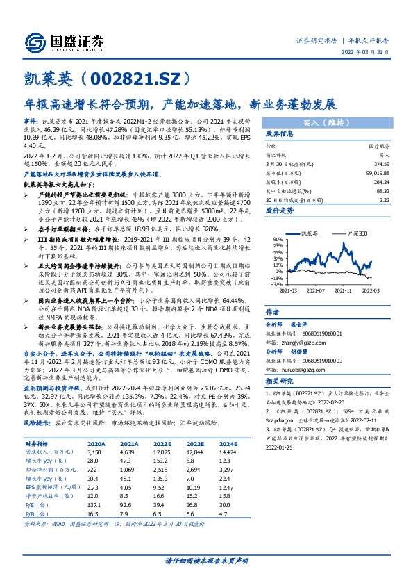年报高速增长符合预期，产能加速落地，新业务蓬勃发展