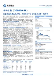 商誉减值拖累表观业绩，多重催化下公司有望开启新一轮增长