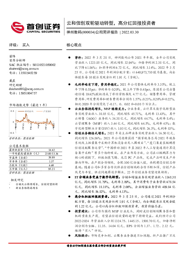 公司简评报告：云和信创双轮驱动转型，高分红回报投资者
