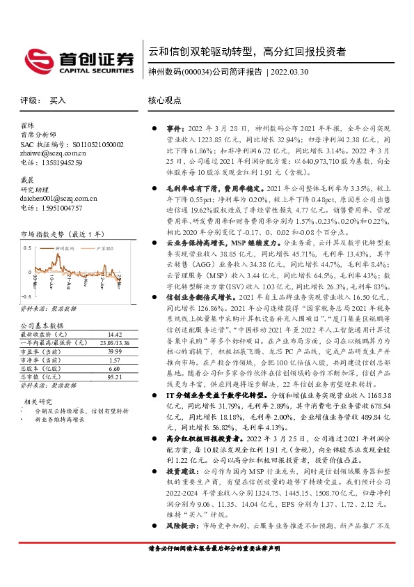 公司简评报告：云和信创双轮驱动转型，高分红回报投资者
