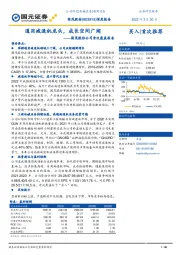 国茂股份公司首次覆盖报告：通用减速机龙头，成长空间广阔