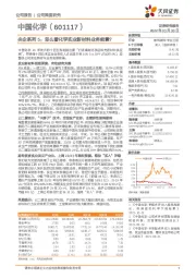 央企系列5:怎么看化学实业新材料业务前景?