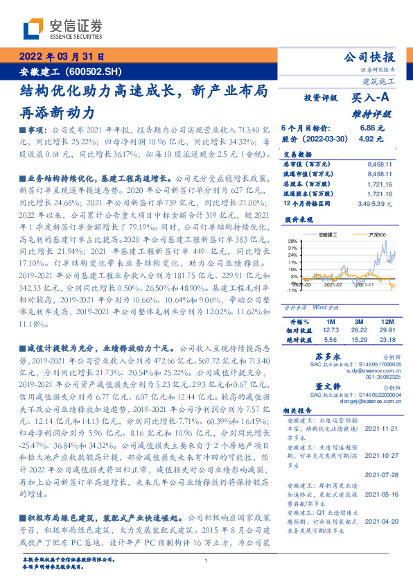结构优化助力高速成长，新产业布局再添新动力