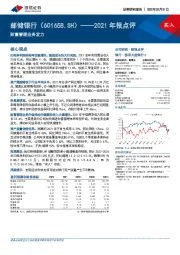 2021年报点评：财富管理业务发力