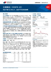 受益于精矿加工费上行，冶炼环节利润有望增厚