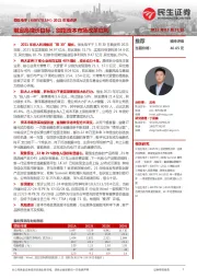 2021年报点评：制定高增长目标，剑指资本市场改革红利
