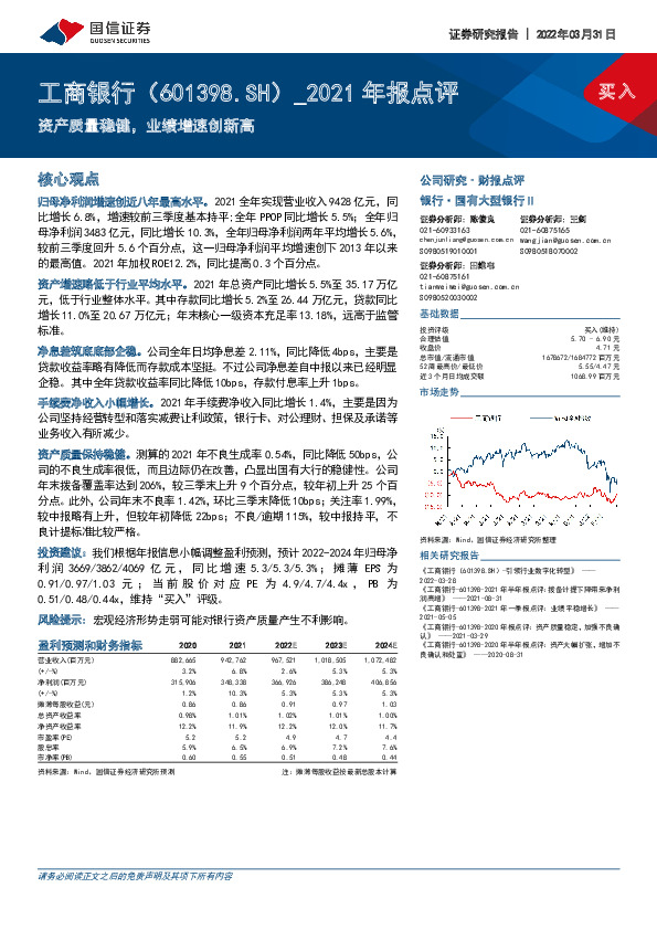2021年报点评：资产质量稳健，业绩增速创新高