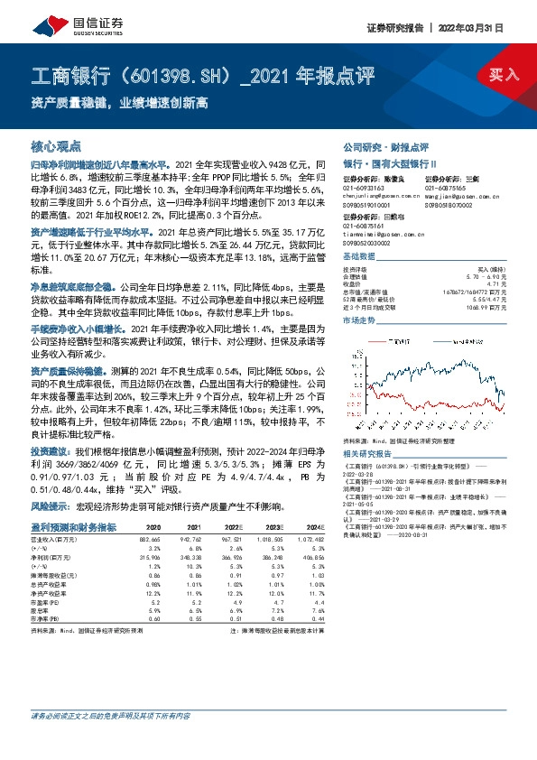 2021年报点评：资产质量稳健，业绩增速创新高