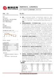 公司简评报告：渠道结构优化，业绩短期承压