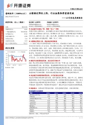 公司信息更新报告:业绩接近预告上限,行业拓展取得重要突破