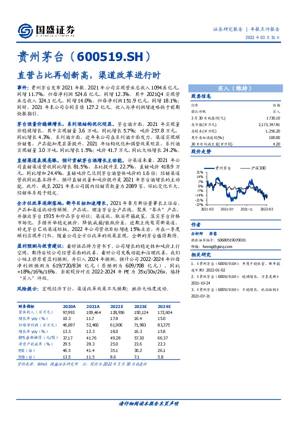 直营占比再创新高，渠道改革进行时