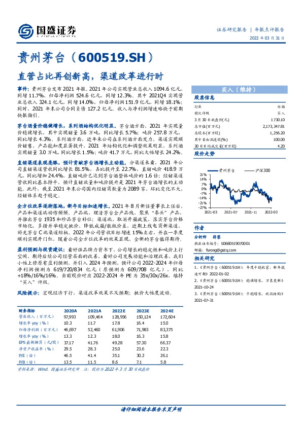 直营占比再创新高，渠道改革进行时