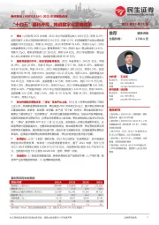 2021年度报告点评:“十四五”顺利开局,推进数字化营销改革