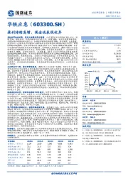 盈利持续高增,现金流表现优异