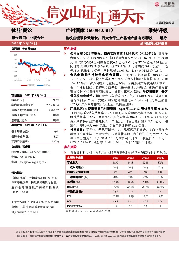 营收业绩双位数增长，四大食品生产基地产能有序释放