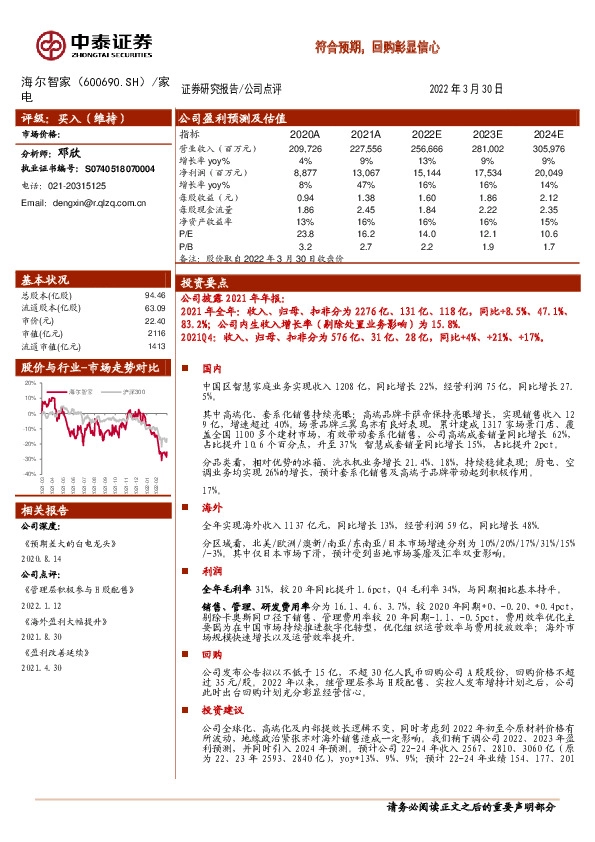 符合预期，回购彰显信心