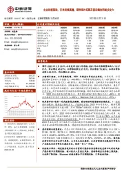 主业持续强劲，订单持续高增，期待海外拓展及前后端协同逐步发力
