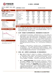 Q4业绩承压，运营保持稳健