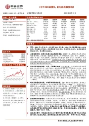 小分子CDMO加速增长，新兴业务有望迎来收获