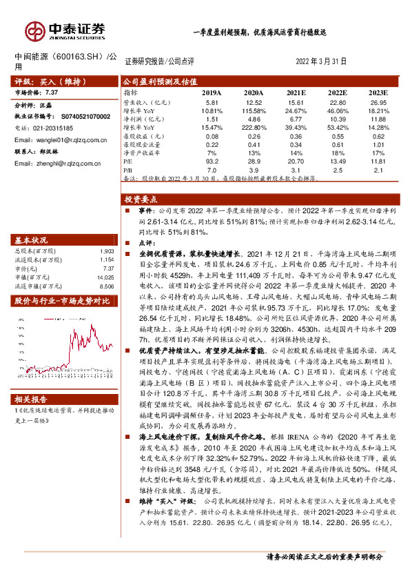 一季度盈利超预期，优质海风运营商行稳致远
