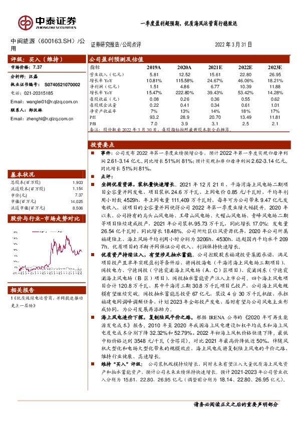一季度盈利超预期，优质海风运营商行稳致远