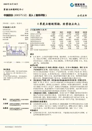 4季度业绩超预期，经营拐点向上