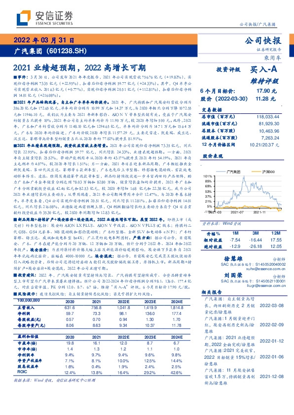 2021业绩超预期，2022高增长可期