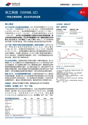 一季度业绩超预期，校企改革成效显著