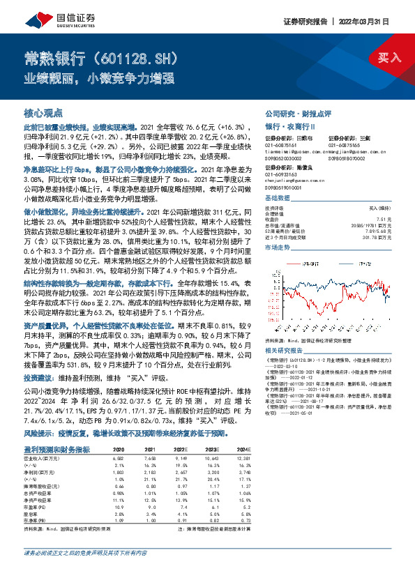 业绩靓丽，小微竞争力增强