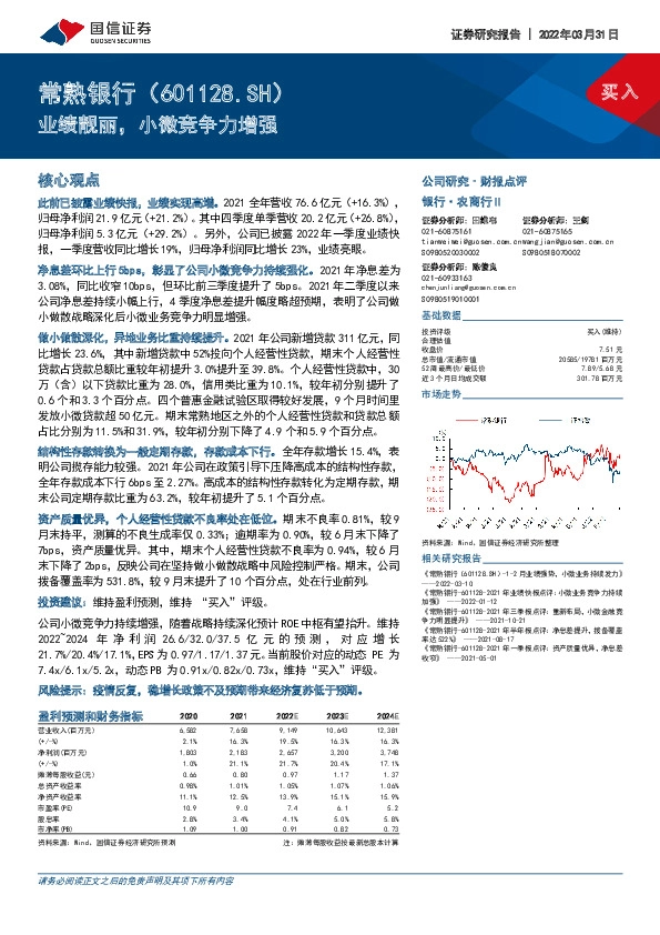 业绩靓丽，小微竞争力增强