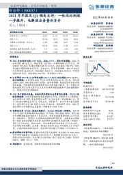 2021年年报及Q1预告点评:一体化比例进一步提升,电解液业务量利齐升