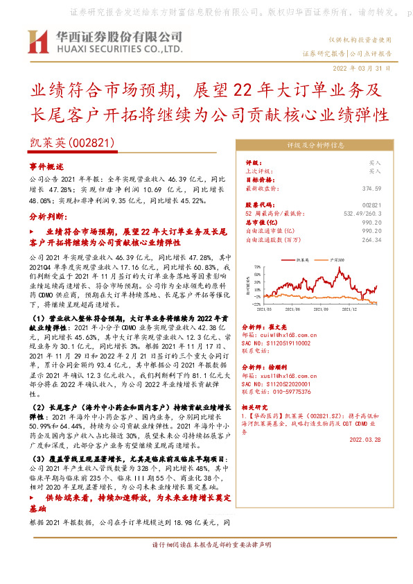 业绩符合市场预期，展望22年大订单业务及长尾客户开拓将继续为公司贡献核心业绩弹性