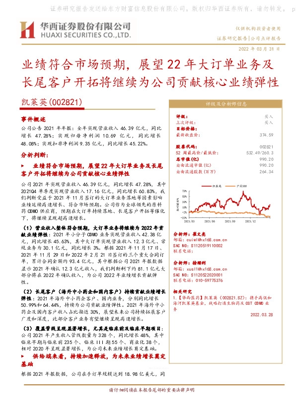 业绩符合市场预期，展望22年大订单业务及长尾客户开拓将继续为公司贡献核心业绩弹性
