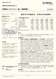 量价齐升行稳致远,改革红利加速释放