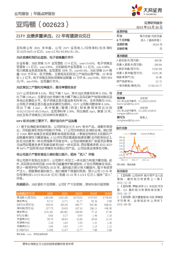 21FY业绩多重承压，22年有望拨云见日