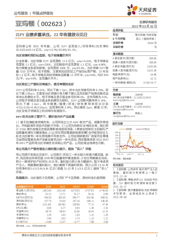 21FY业绩多重承压，22年有望拨云见日