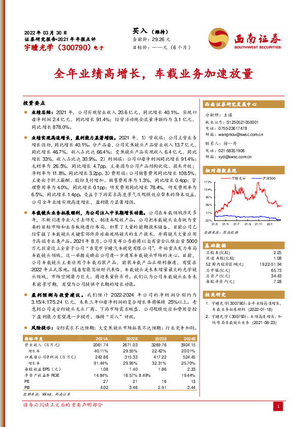 全年业绩高增长，车载业务加速放量