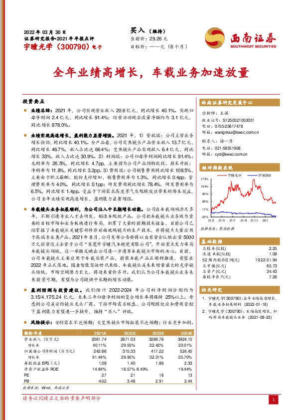 全年业绩高增长，车载业务加速放量