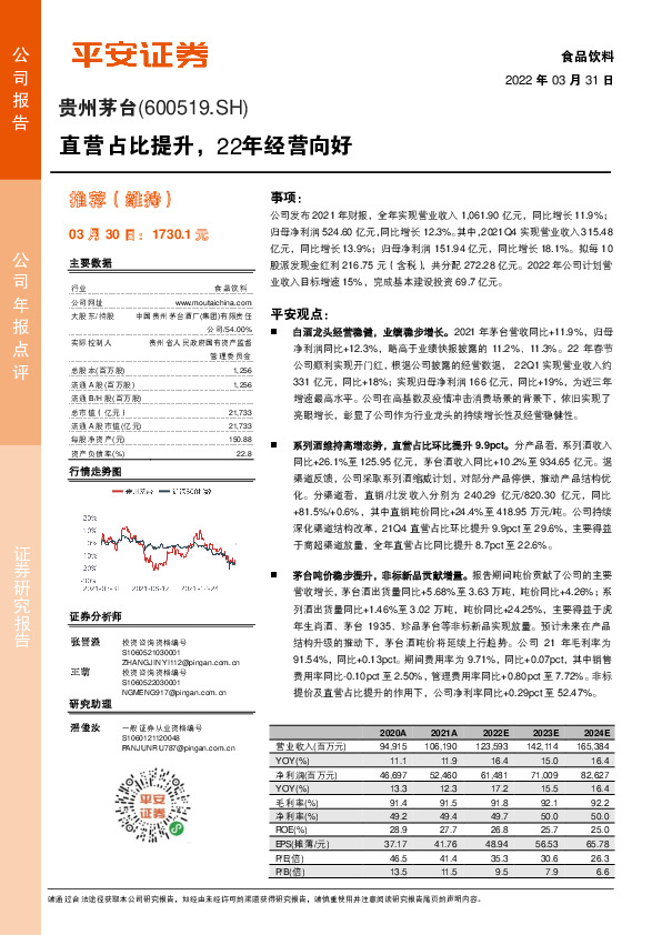 直营占比提升，22年经营向好